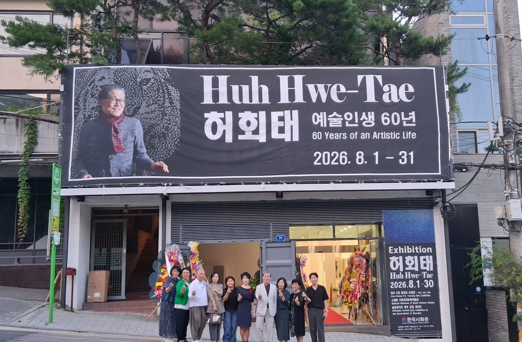한국서화관(현재전경) - 김순기.jpg