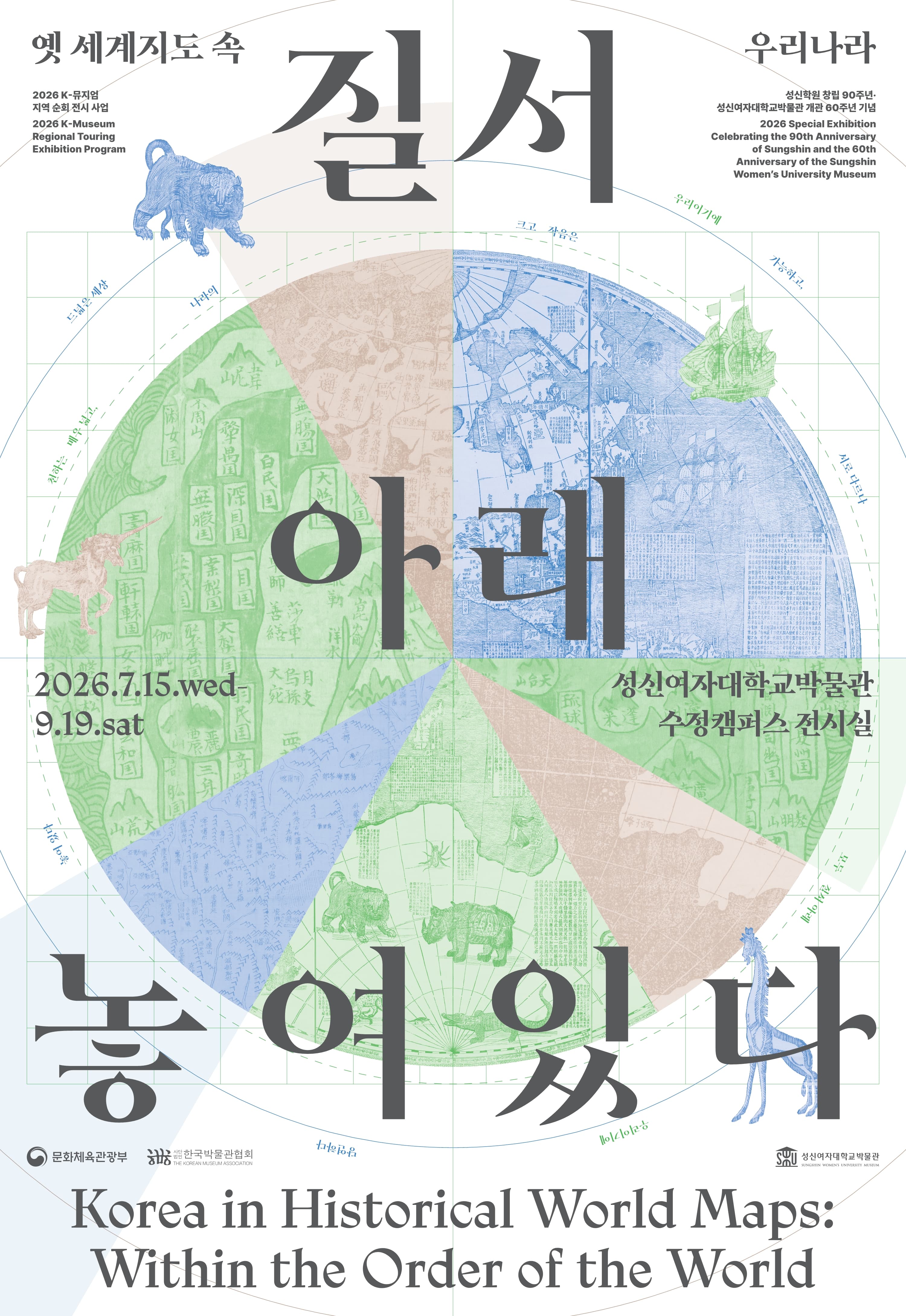 0616_고지도순회전_포스터_최종 - 이주영.jpg