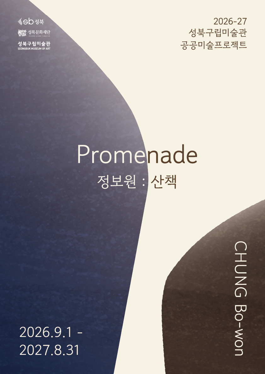 정보원: 산책 Promenade 포스터