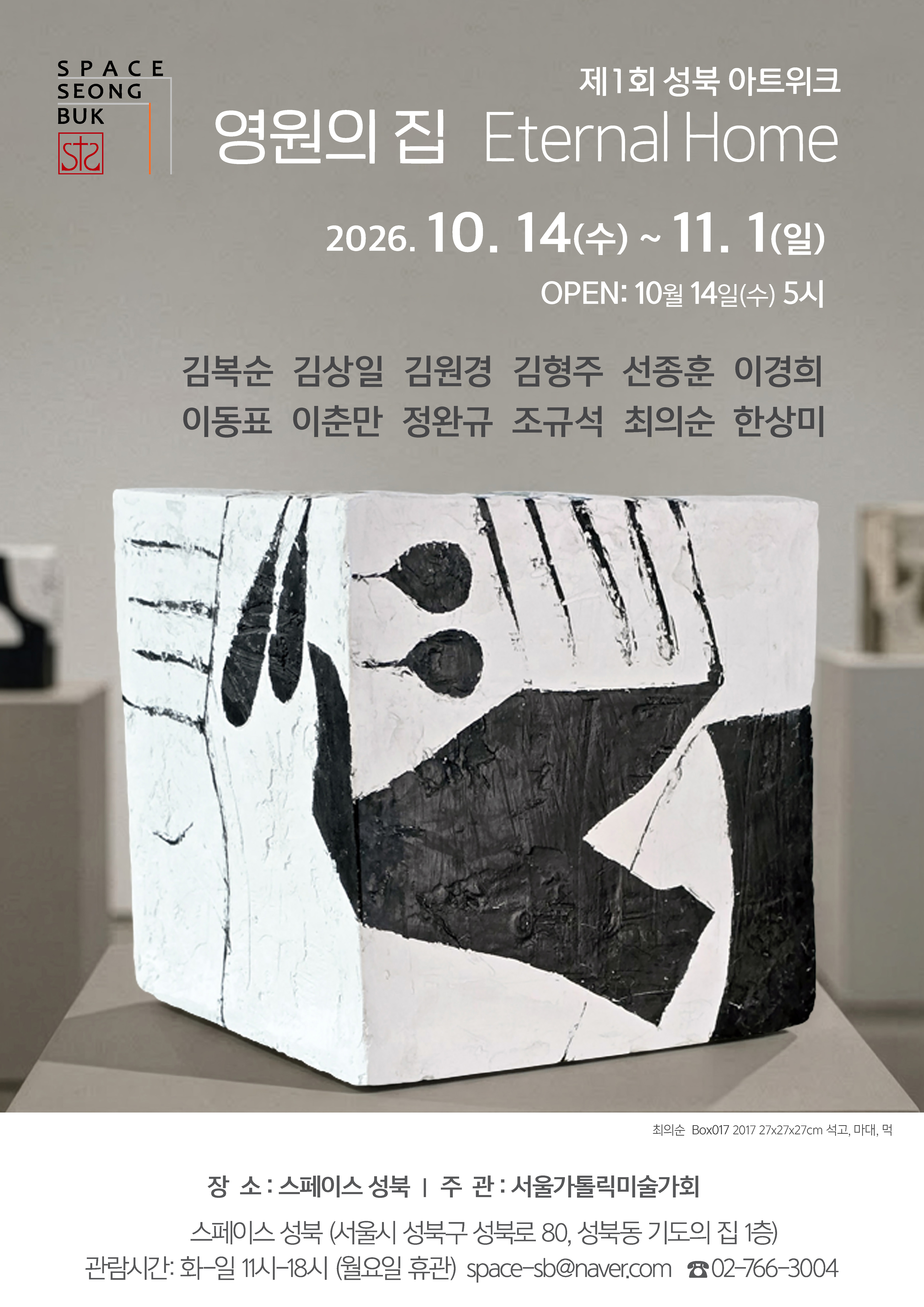 영원의 집 Eternal Home