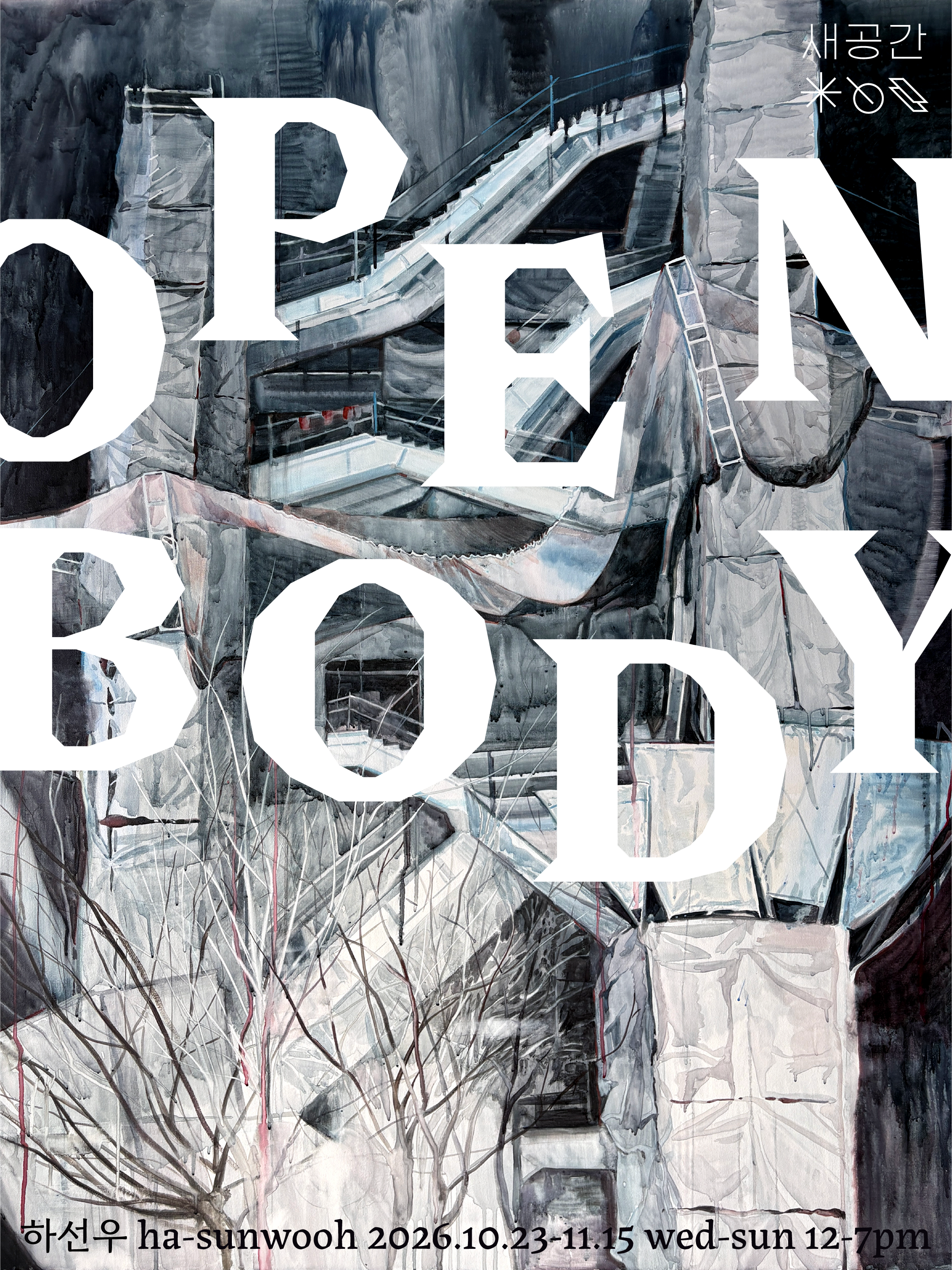오픈 바디 OPEN BODY