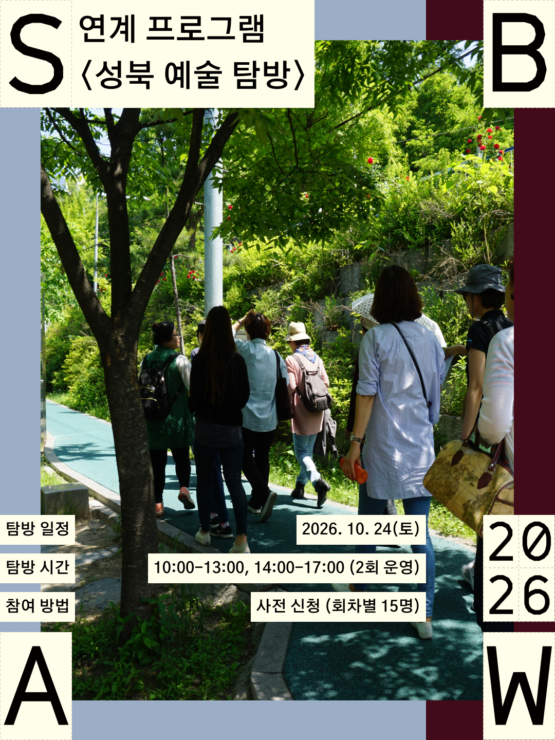 성북아트위크 프로그램 기본 이미지