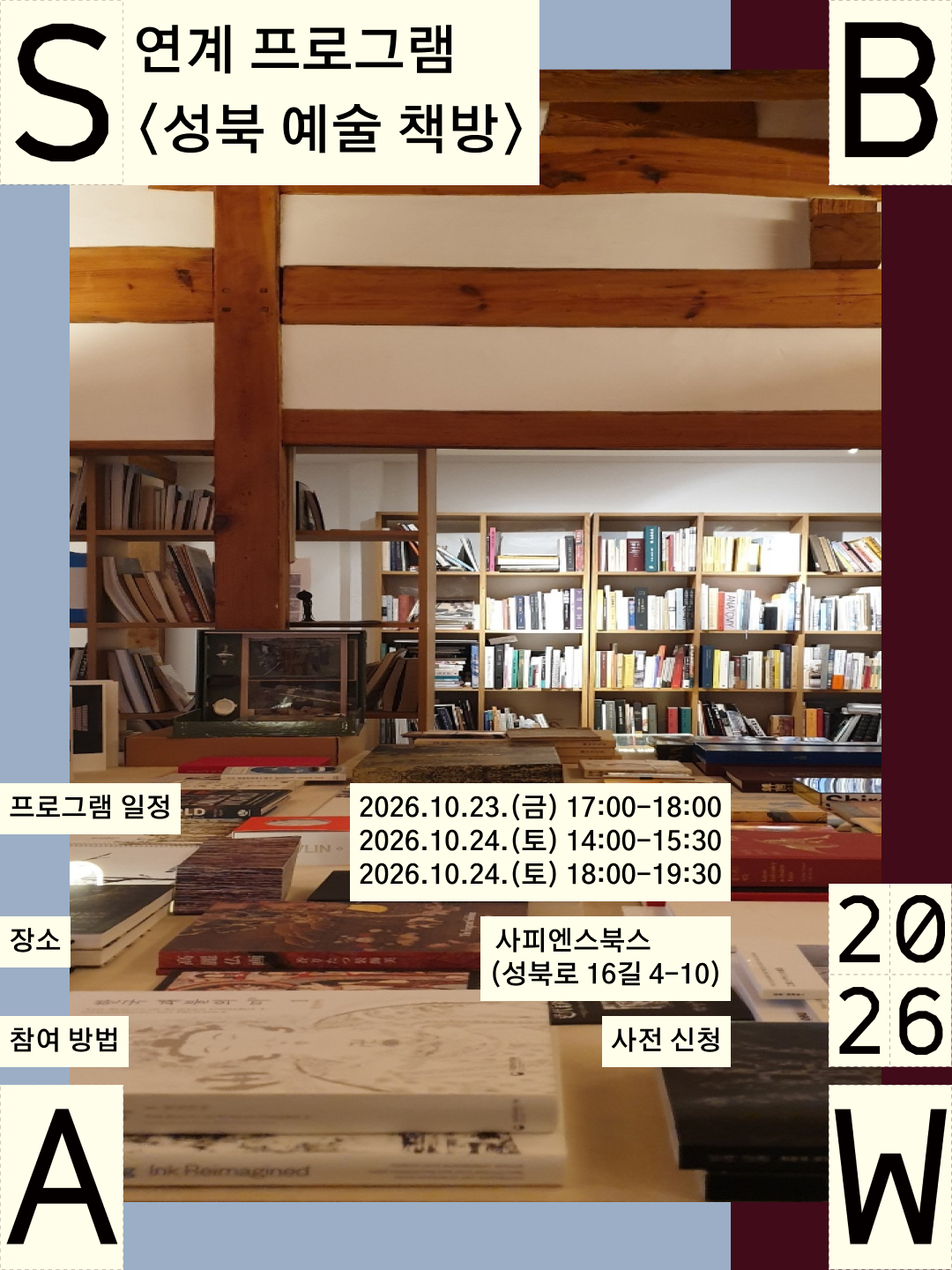 성북미술책방