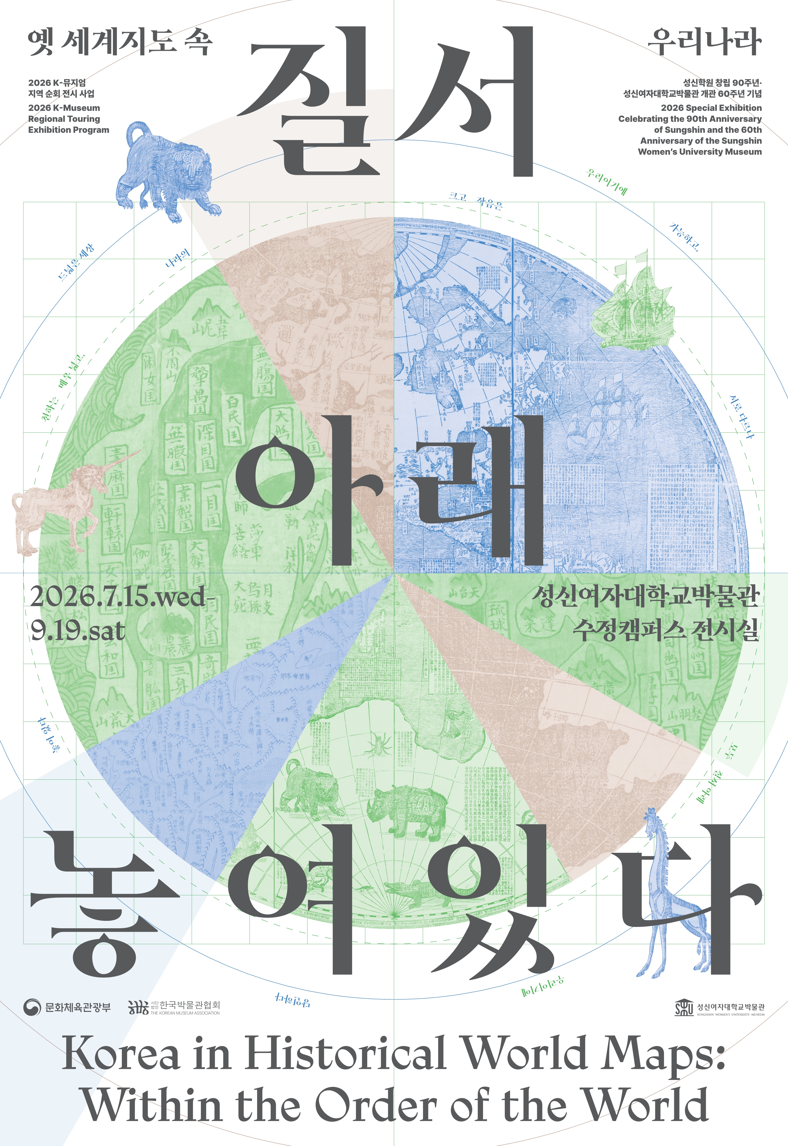 0616_고지도순회전_포스터_최종 - 이주영.jpg