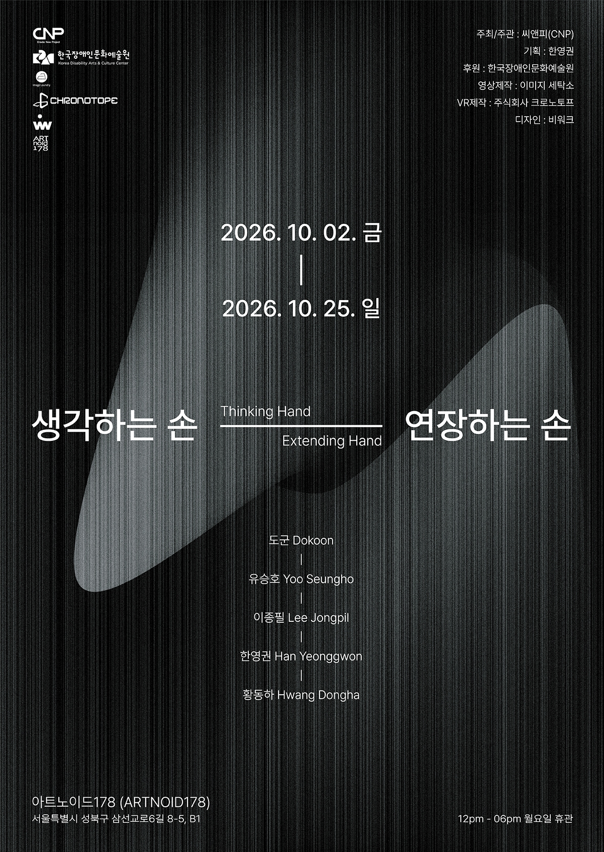 생각하는 손 - 연장하는 손 포스터